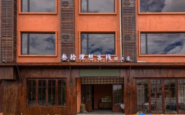 Thirty Ideals Inn (Lijiang Branch) – Exterior – Lijiang