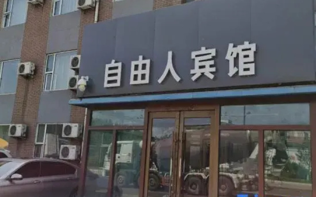 Ziyouren Hotel