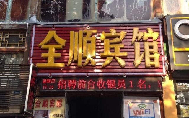 Jinan Quanshun Hotel