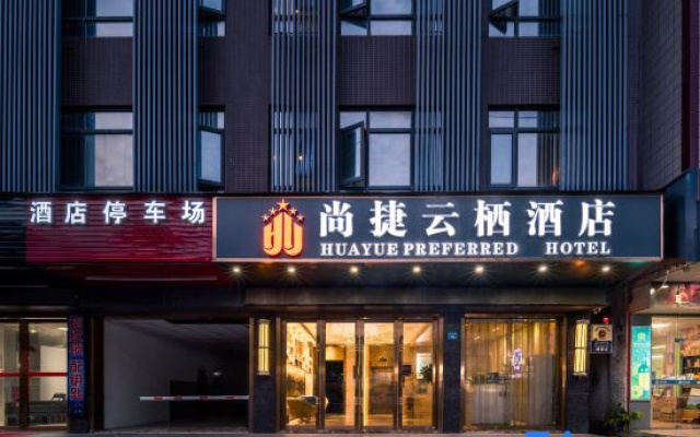 Shangjie 168 Hotel (Huizhou Chenjiang Tianyicheng Branch)