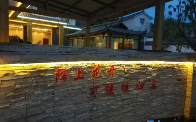 Pu'er Road Flower Inn