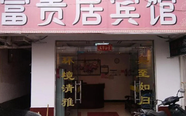 Xuancheng Jingxian Fuguiju Inn
