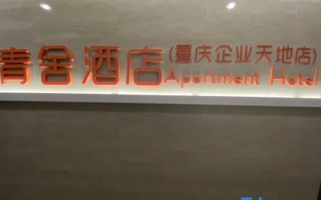 Qingshe Business Travel Apartment (Chongqing Enterprise World Branch)
