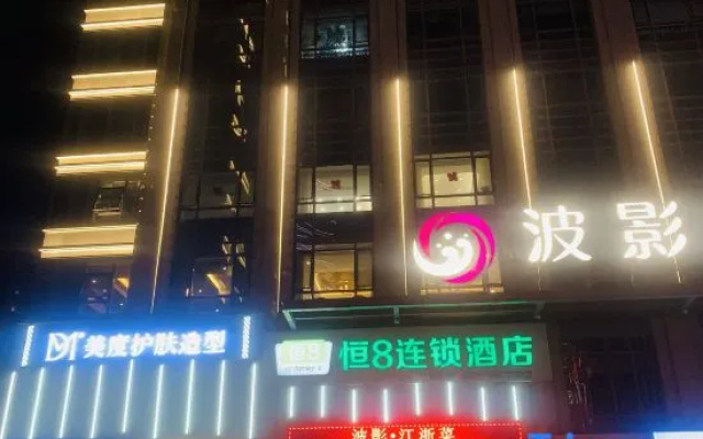 Hengba Hotel Chain (Shaoxing Jinghu Resort Olympic Sports Center)