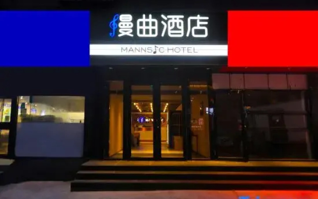 MANNSIC Hotel（Beijing Zhongguancun Subway Station Renmin University of China）