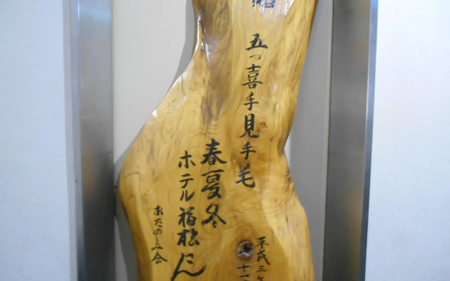 kinugawaonsen Fukumatsu