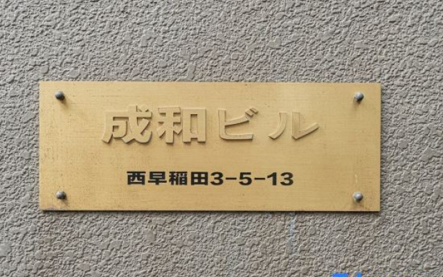 Seiwa Building Nishiwaseda