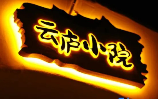 Dali Yuguang ・ Yunlu Scenic Apartment (Erhai Lake S Bay Ecological Corridor) – Entertainment – Dali