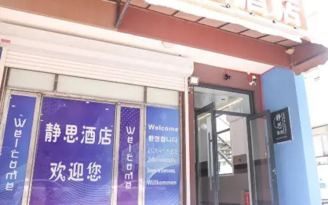 Jingsi Hotel (Dalian Jinshitan Branch)