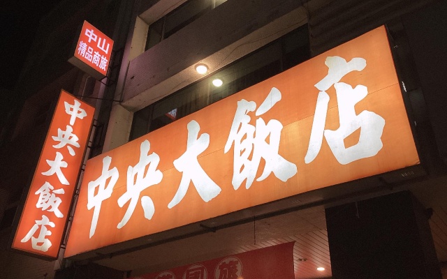 Center Hotel