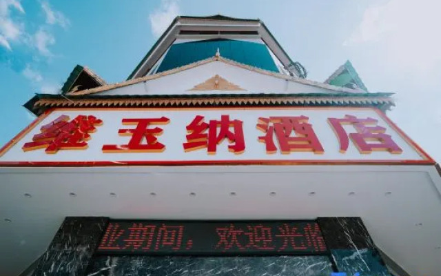 Weiyuna Hotel (XiShuangBanNaMenghai)