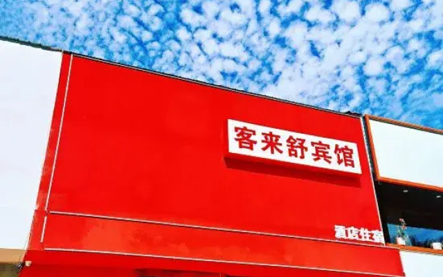 Xuzhou Kelaishu Hotel (Pengzuyuan Branch, Central Hospital)
