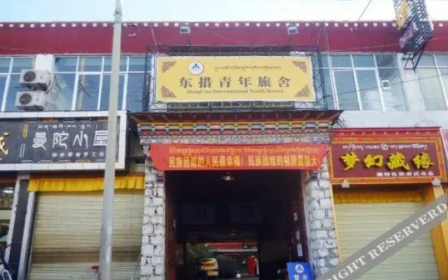 拉萨东措国际青年旅舍