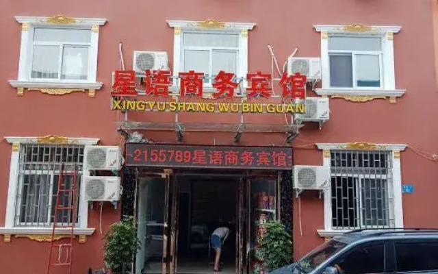 Hebi Xingyu Business Hotel