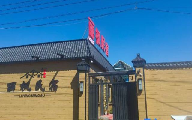Lifeng Homestay — 2-star hotel in Xinyuan