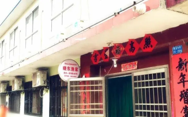 Xiaodong Fisherman House