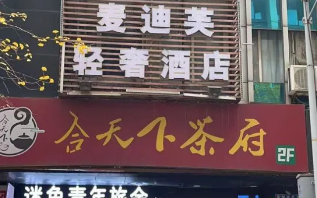 Mitto Youth Hostel (Chengdu Kuanzhai Alleys Huapaifang Metro Station Branch) – Exterior – Chengdu