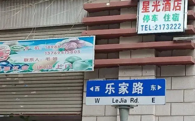 Xingguang Hotel