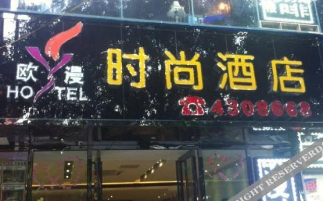 Nanning Ouman Fashion Hotel (Jinagnan Wanda, Wuyi East Road)