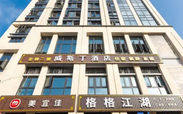 Westin Chongqing (Jinshan Temple Subway Station Lijia Smart Park)