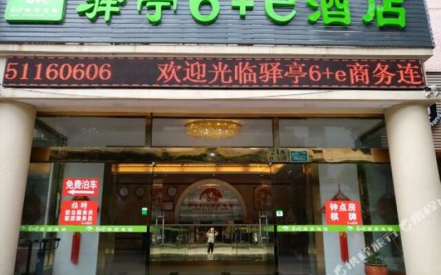 驿亭6+e酒店(上海外高桥店)