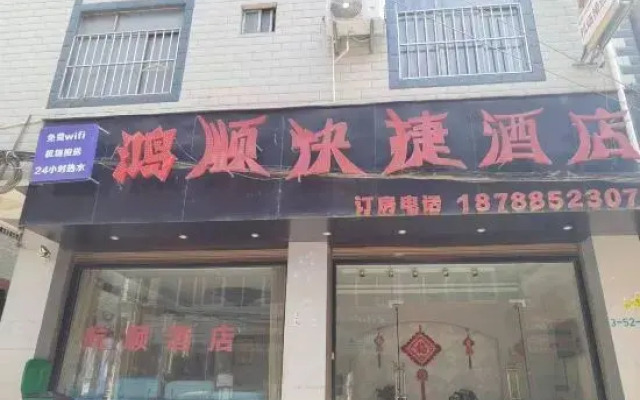 Hongshun Hotel (Kunming Changshui Airport)