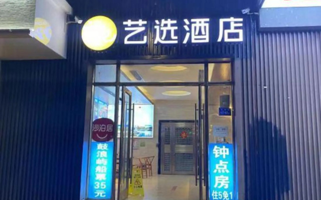 Elong ME Hotel (Xiamen University Shimao Twin Towers)