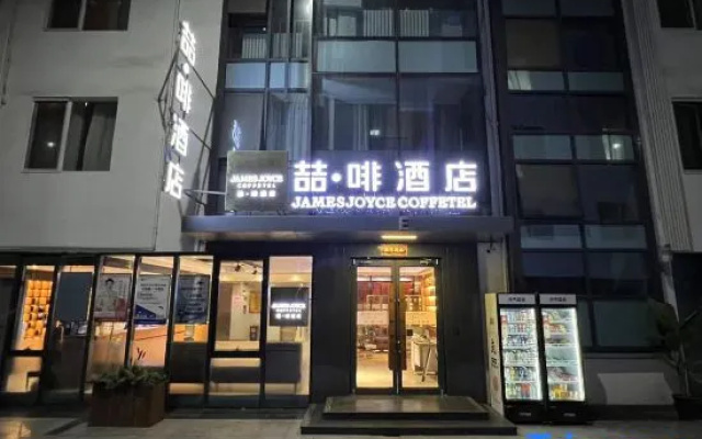 James Joyce Coffetel Hotel (Beijing Huanlegu Wufangqiao)