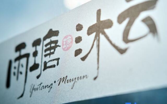 Yutang Muyun Homestay
