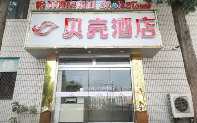 Shell Hotel (Zhaoyuan Wenquan Road)