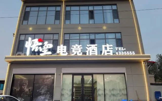 Wukong E-Sports Hotel — 2-star hotel in Xingtai