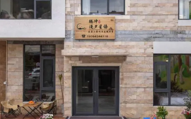 Manxi Starry Private Hot Spring Family Vacation Villa — 3-star hotel in Baoshan