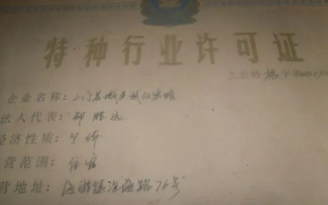 Wuhan Hotel Sanmen County