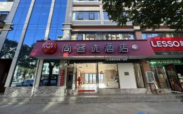 Shangkeyou Hotel (Pu'er Lancang New Street Night Market Branch)