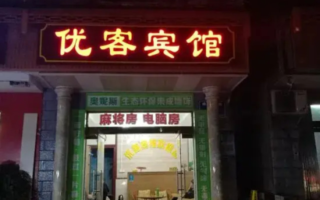 Youke Hotel
