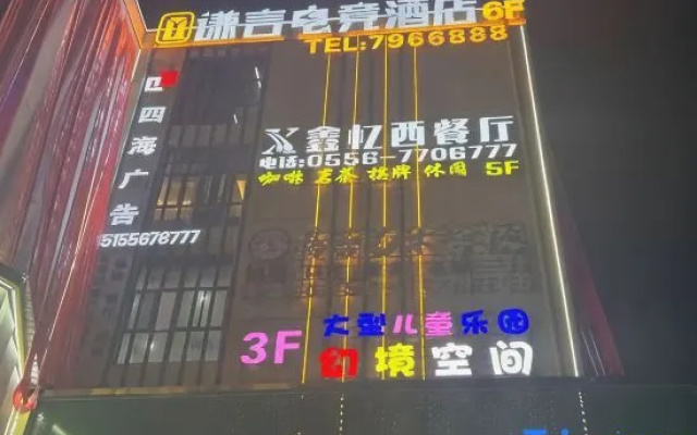 Qianyan E-Sports Hotel