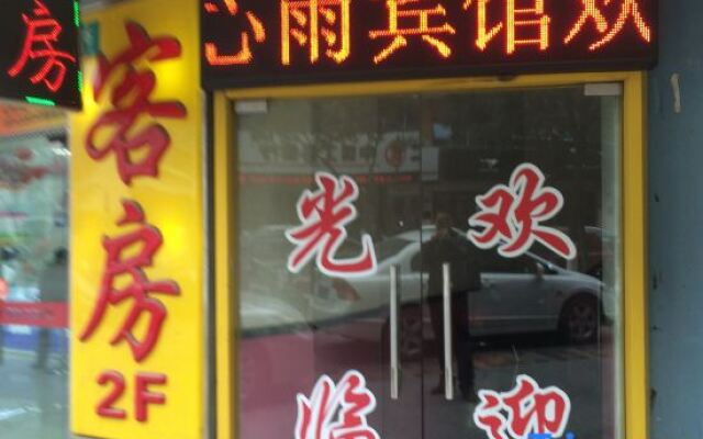 Xinyu Hostel