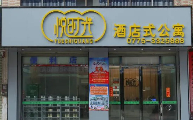 Yue Shi Guang Hotel style apartment