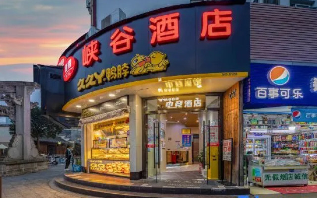 Gad Canyon Hotel (Ningbo Gulou Pedestrian Street Branch)