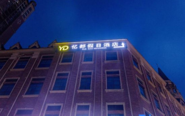 Yidu Holiday Hotel (Rongchang District People's Government Branch, Chongqing) – Exterior – Chongqing