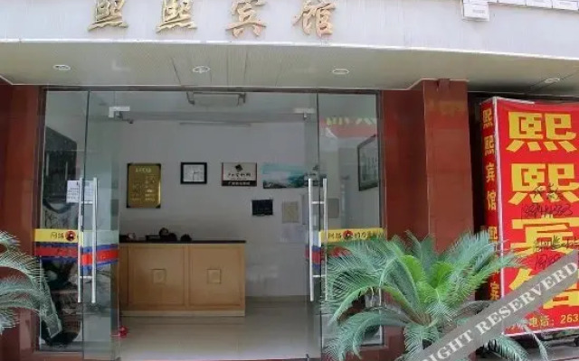 熙熙宾馆(桂林北站店)