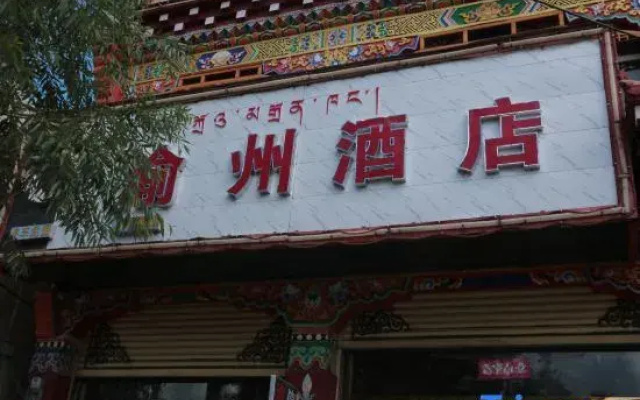 Ganzi County Yuzhou Hotel