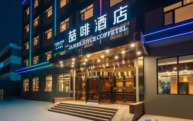James Joyce Coffetel Shijiazhuangzhengdingguojijichangdian