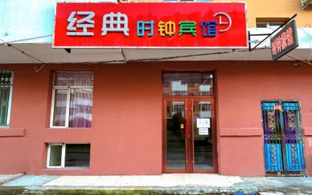Classic Clock Hotel (Harbin Beixin Branch)