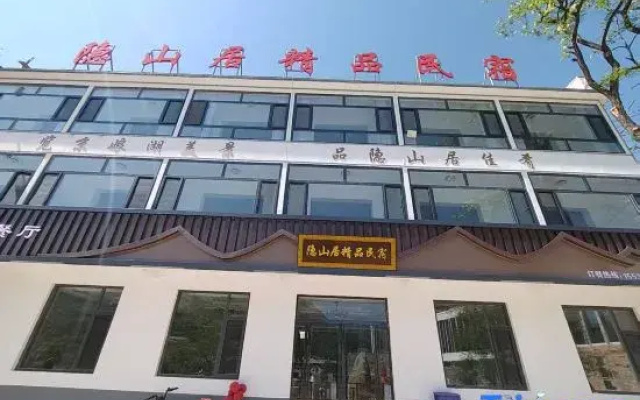 Wu'an Yinshanju Boutique Homestay
