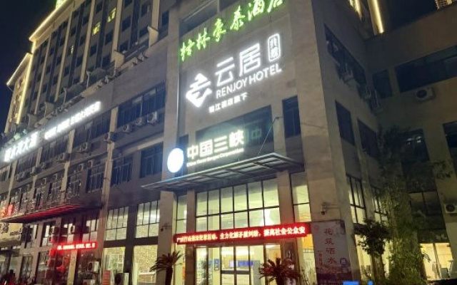 Yunju Hotel (Chizhou Shitai Branch)