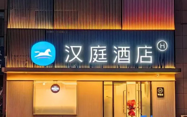 HanTing Hotel (Yantai Zhaoyuan Bus Station)