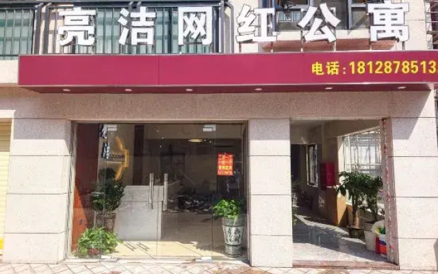 Liangjie Wanghong Apartment (Overseas Chinese City Branch)