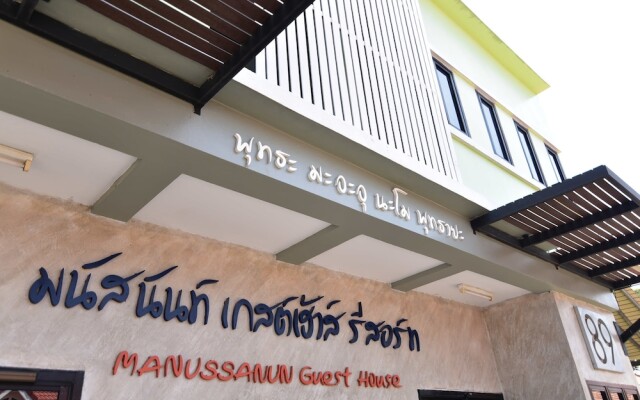 Manussanan Guesthouse