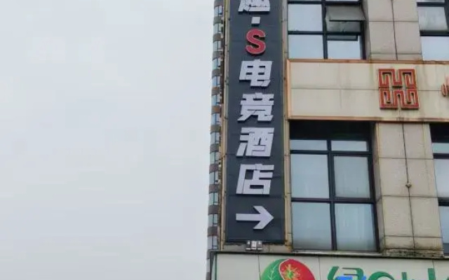 Yiqu S E-Sports Hotel (BYD Industrial Park Yunleng No.1)